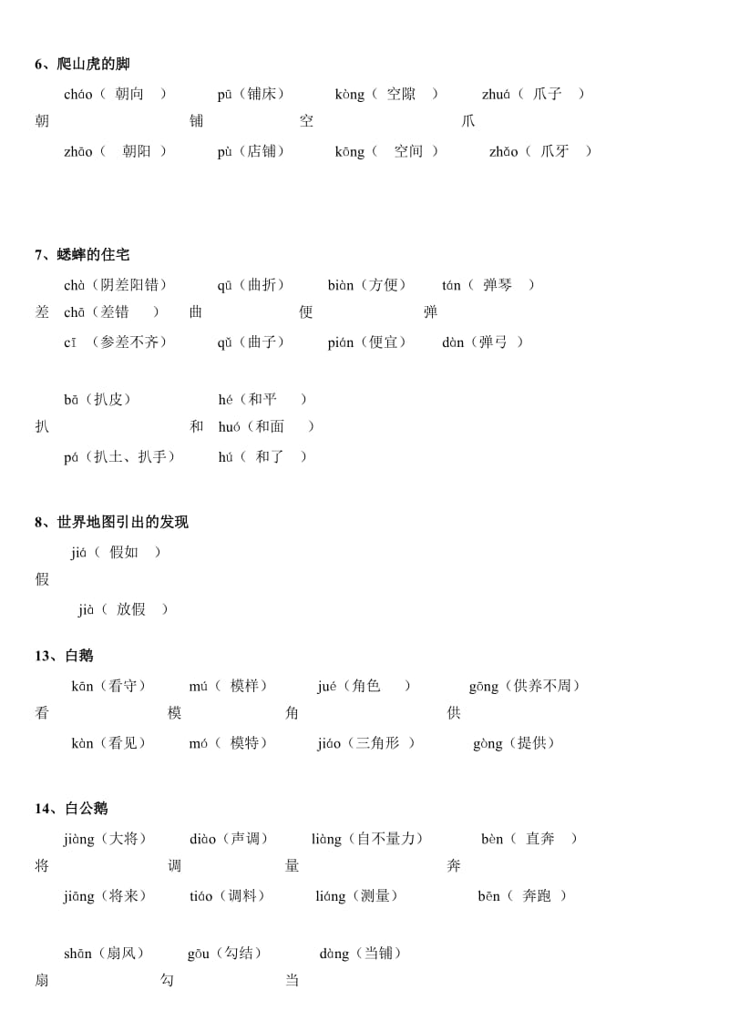 四年级语文(上册)课文中的多音字.doc_第2页