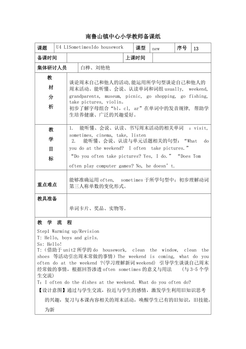 小学四年级英语下册备课.doc_第1页