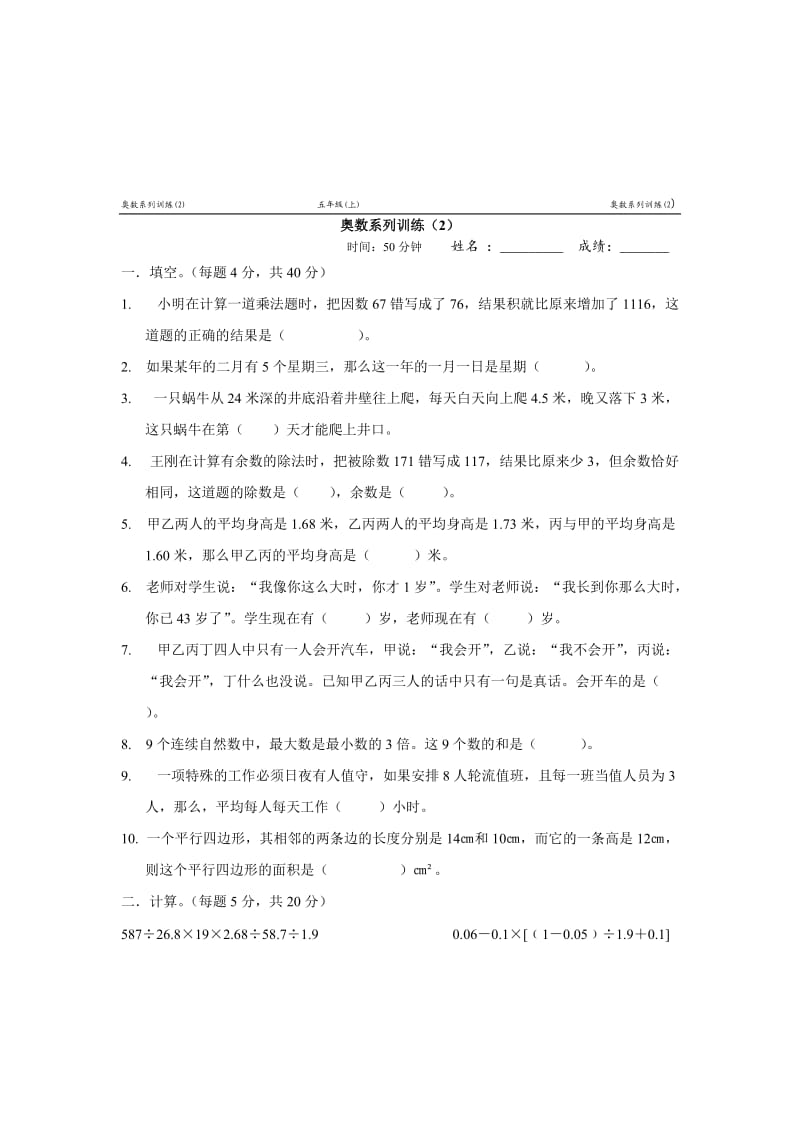 奥数系列训练五年级(上)奥数系列训练.doc_第3页