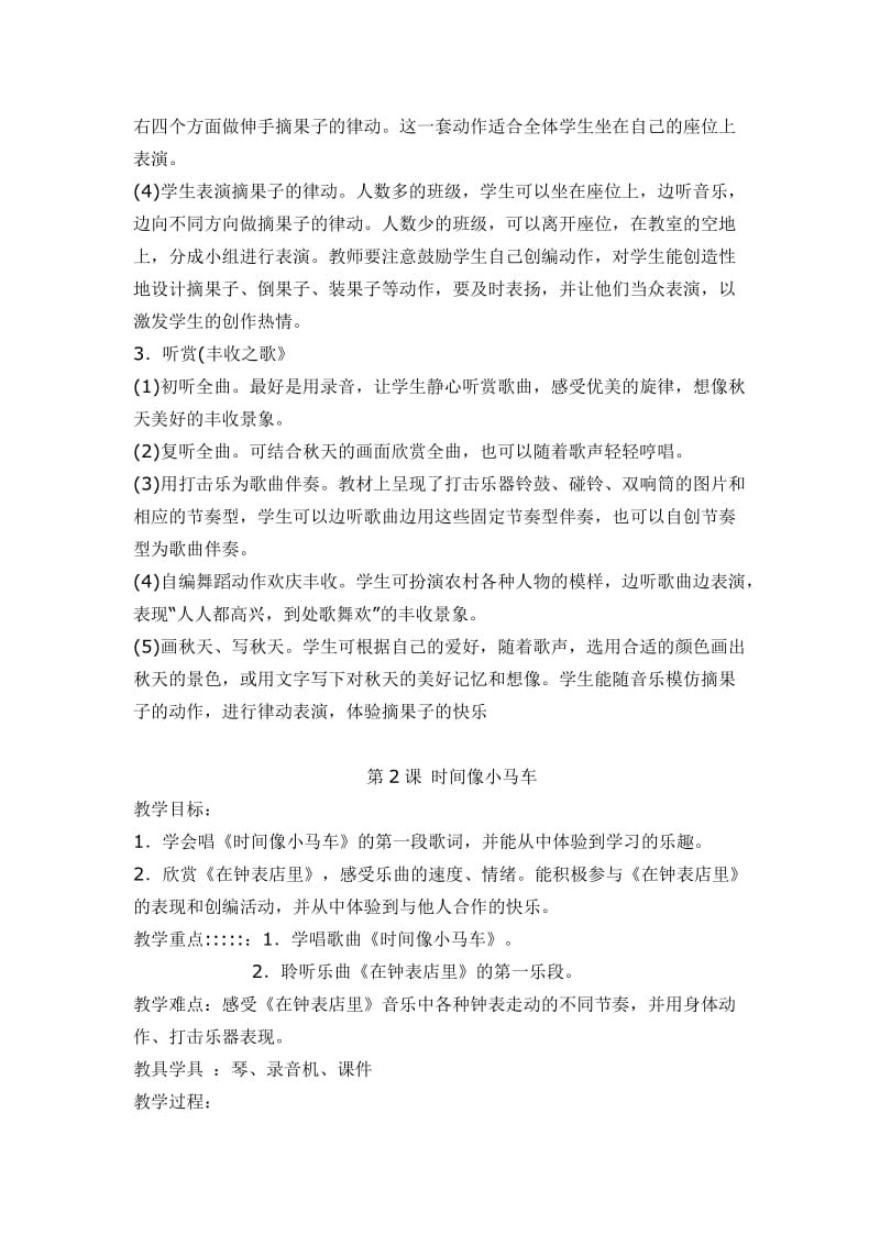 湘教版二年级上册音乐教案1.doc_第2页