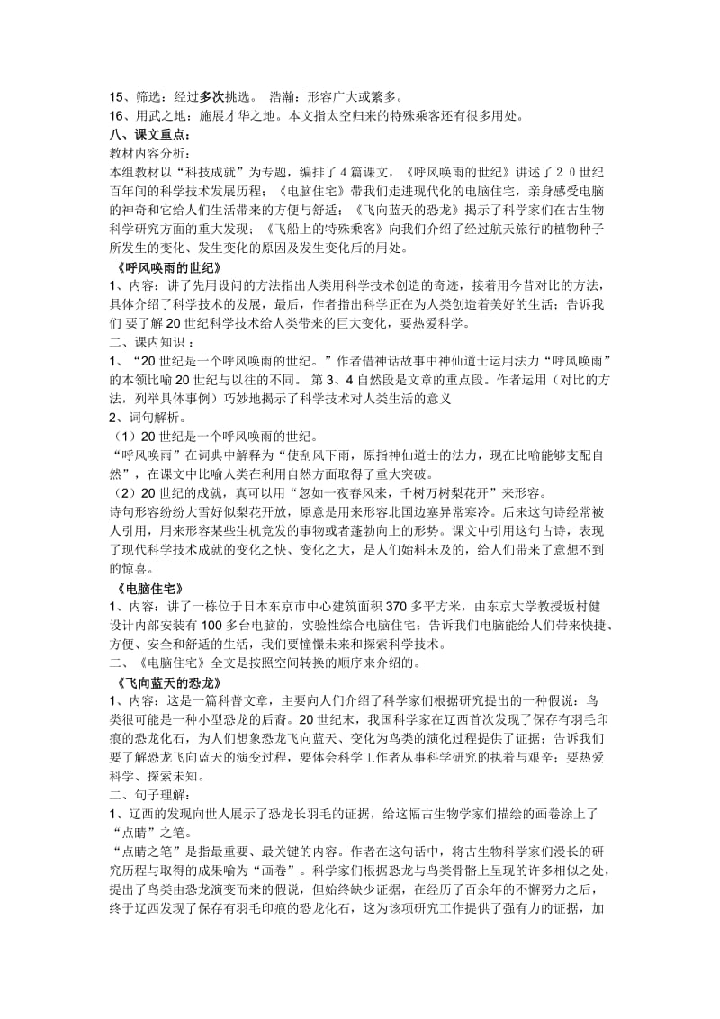 四年级语文上册第八单元知识点.doc_第2页