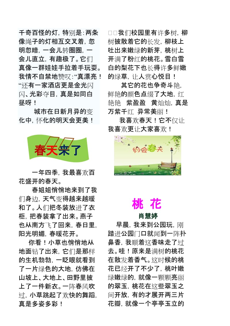 怀铁一小学生作文描景写物想象篇.docx_第2页