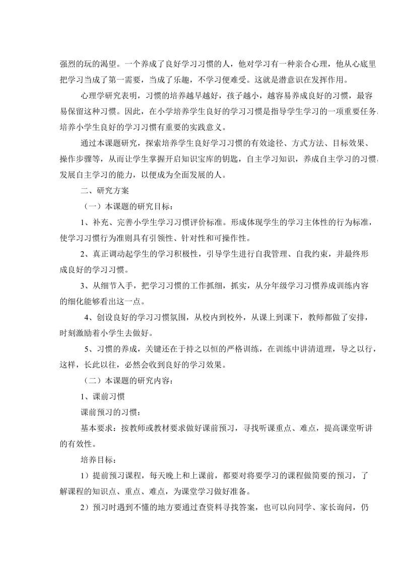 新课标下培养小学生良好数学学习习惯的实验与研究.doc_第3页