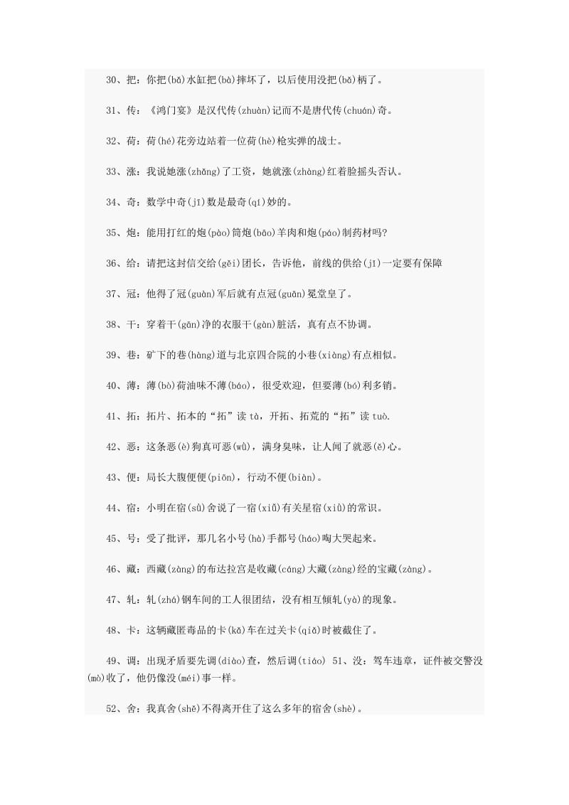 备战2012宁波小升初语文之多音多义字.doc_第3页