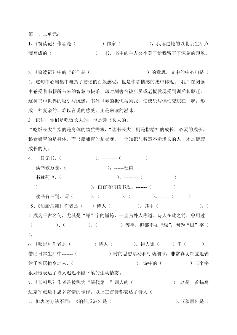 浙江省小学五年级语文复习资料.doc_第1页