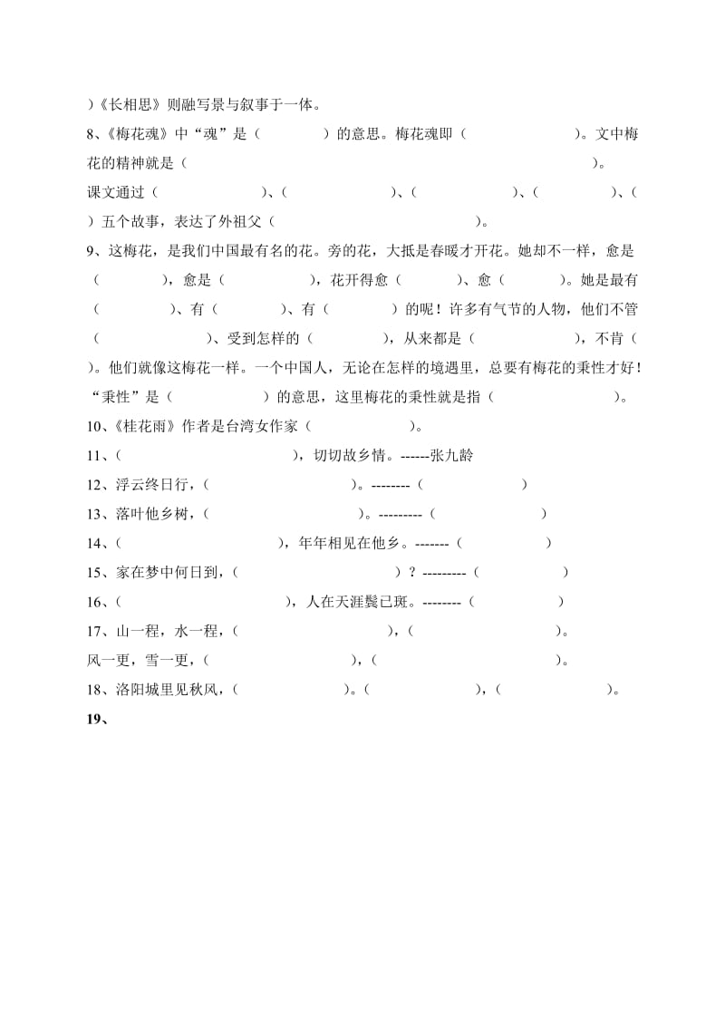 浙江省小学五年级语文复习资料.doc_第2页