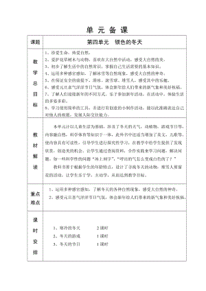 山東人民版六年制一年級品生第4單元教學(xué)設(shè)計(jì)44-52.doc