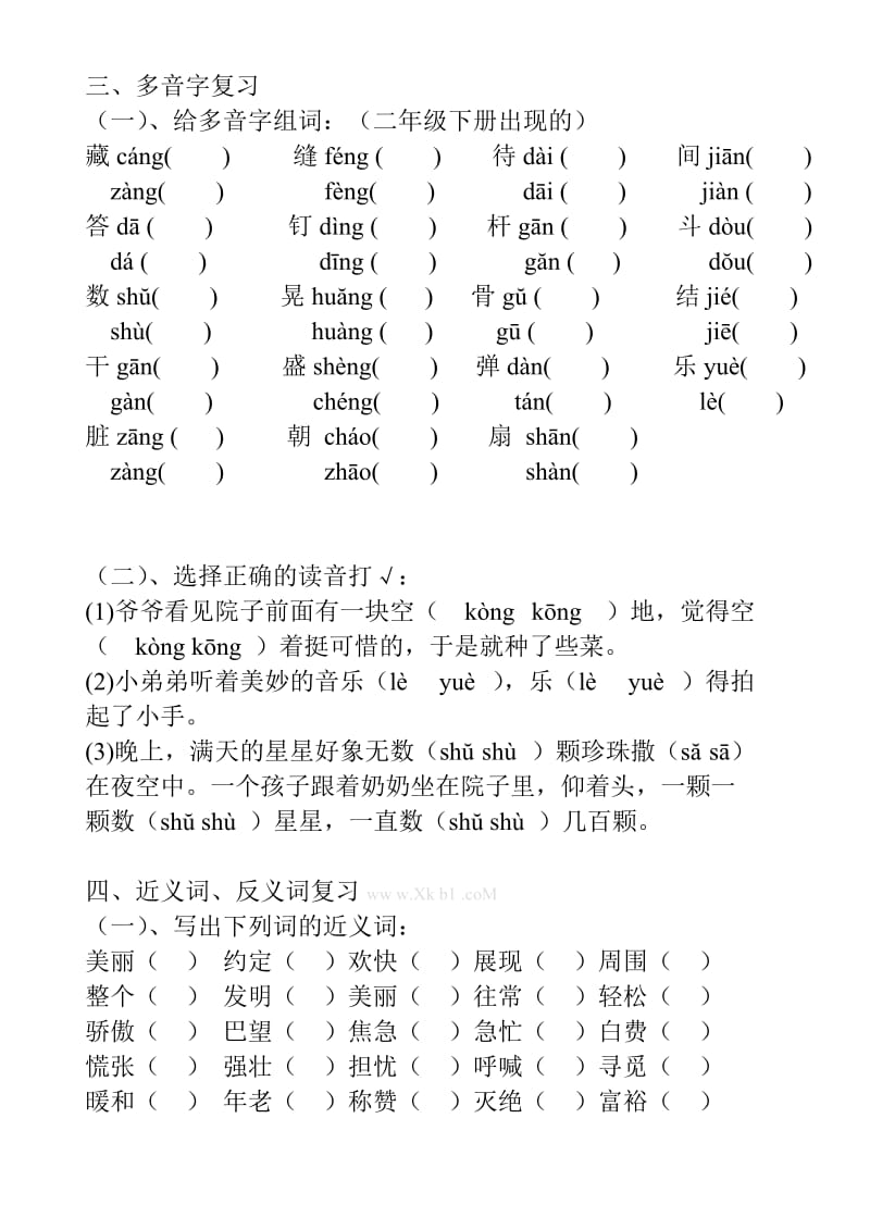 小学语文拼音多音字.doc_第1页