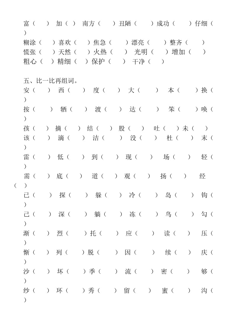 小学语文拼音多音字.doc_第3页