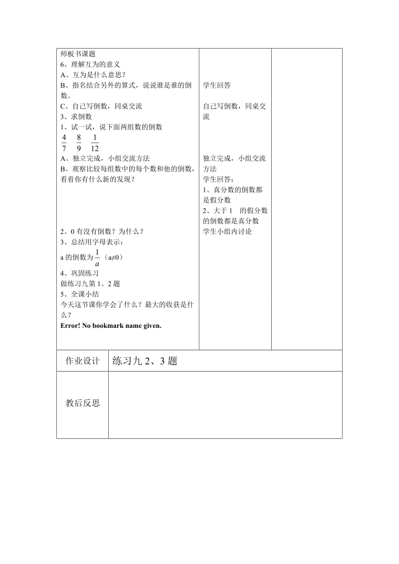 小学数学第十一册第三单元.doc_第2页