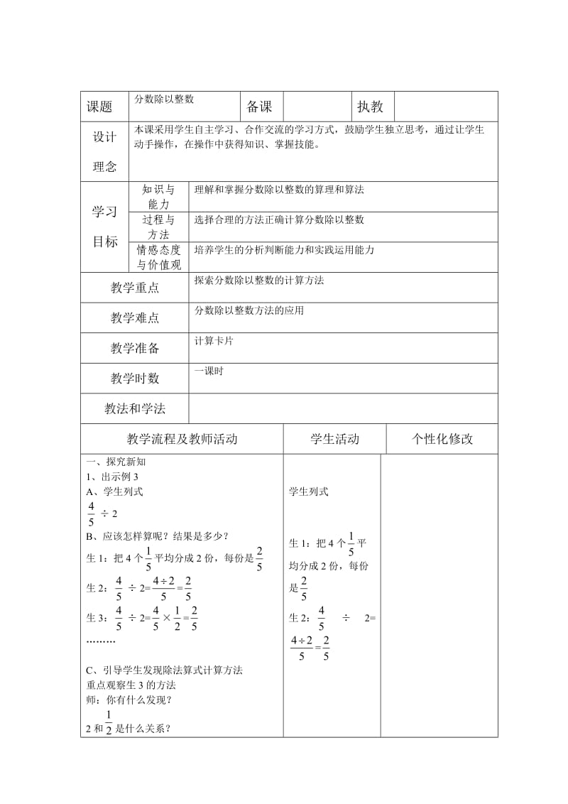 小学数学第十一册第三单元.doc_第3页