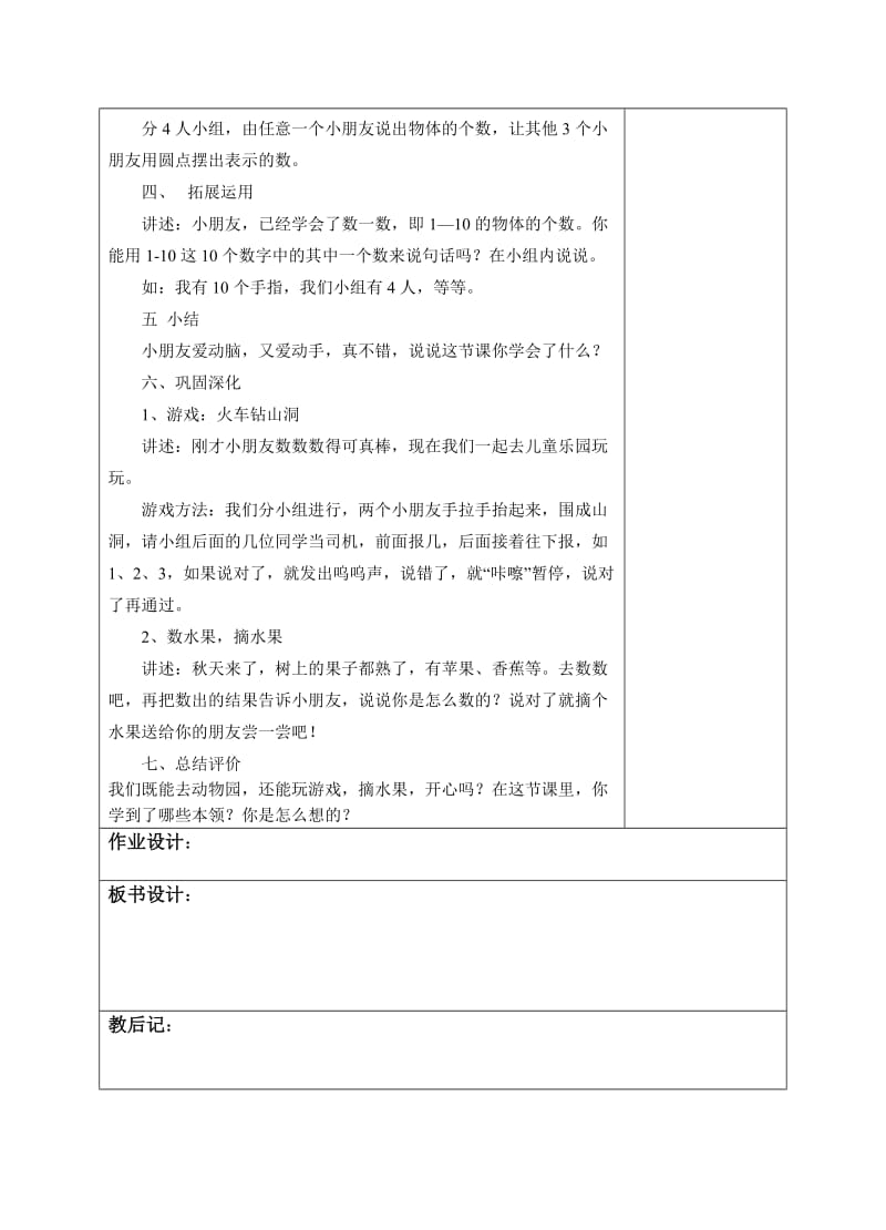 小学一年级数学上册教案.doc_第2页