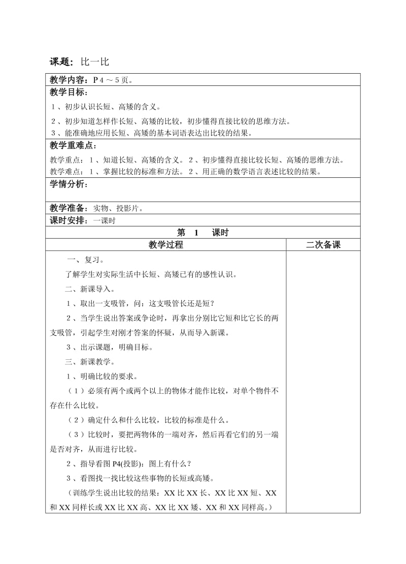 小学一年级数学上册教案.doc_第3页