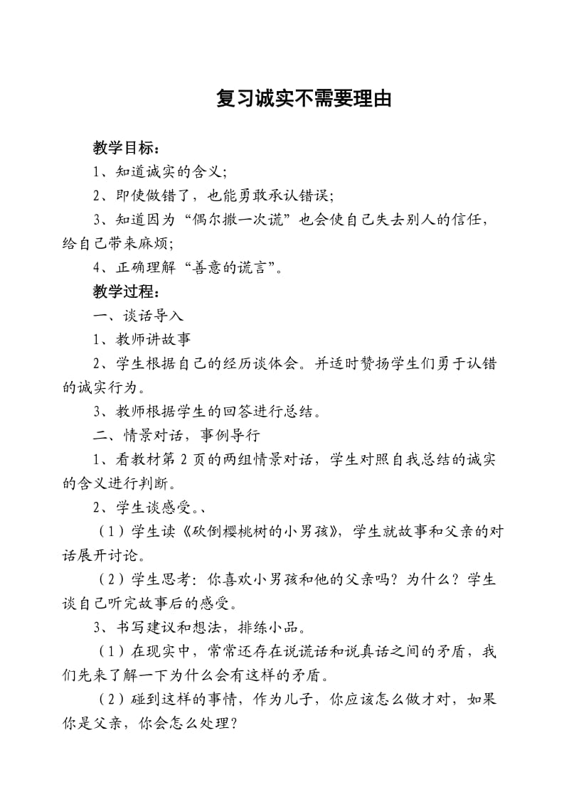 四年级品德与社会教案.doc_第1页