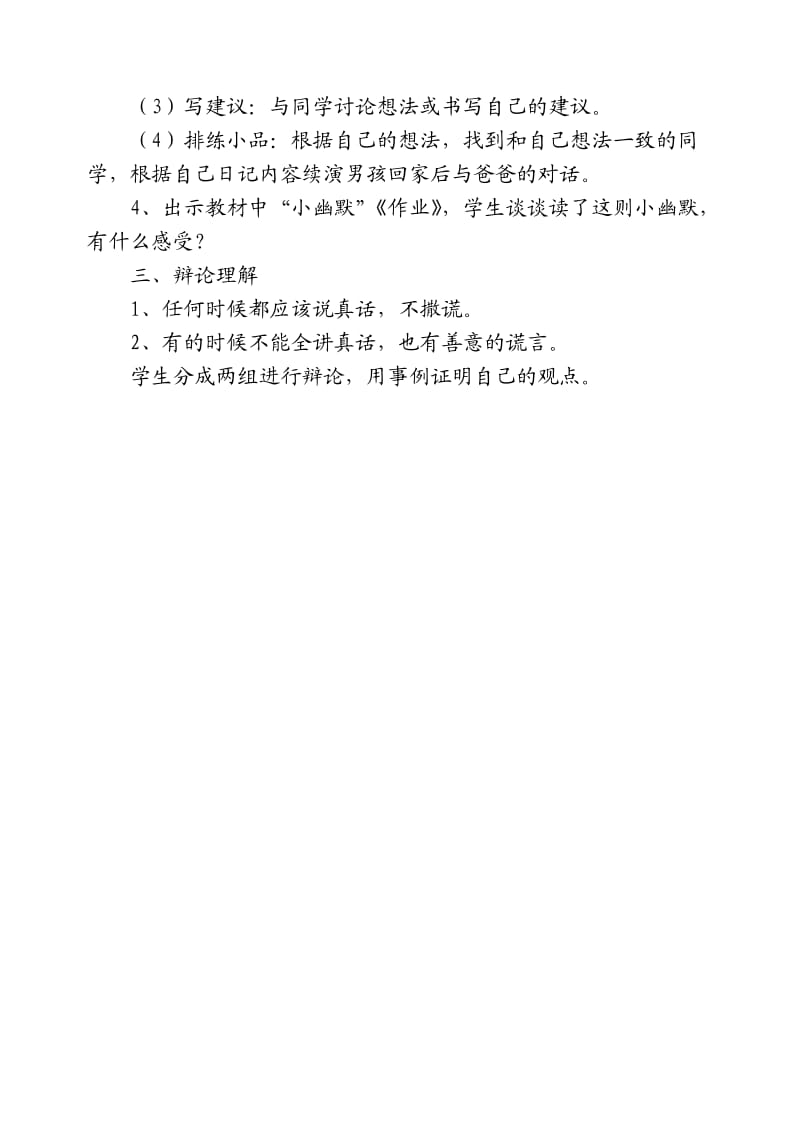 四年级品德与社会教案.doc_第2页