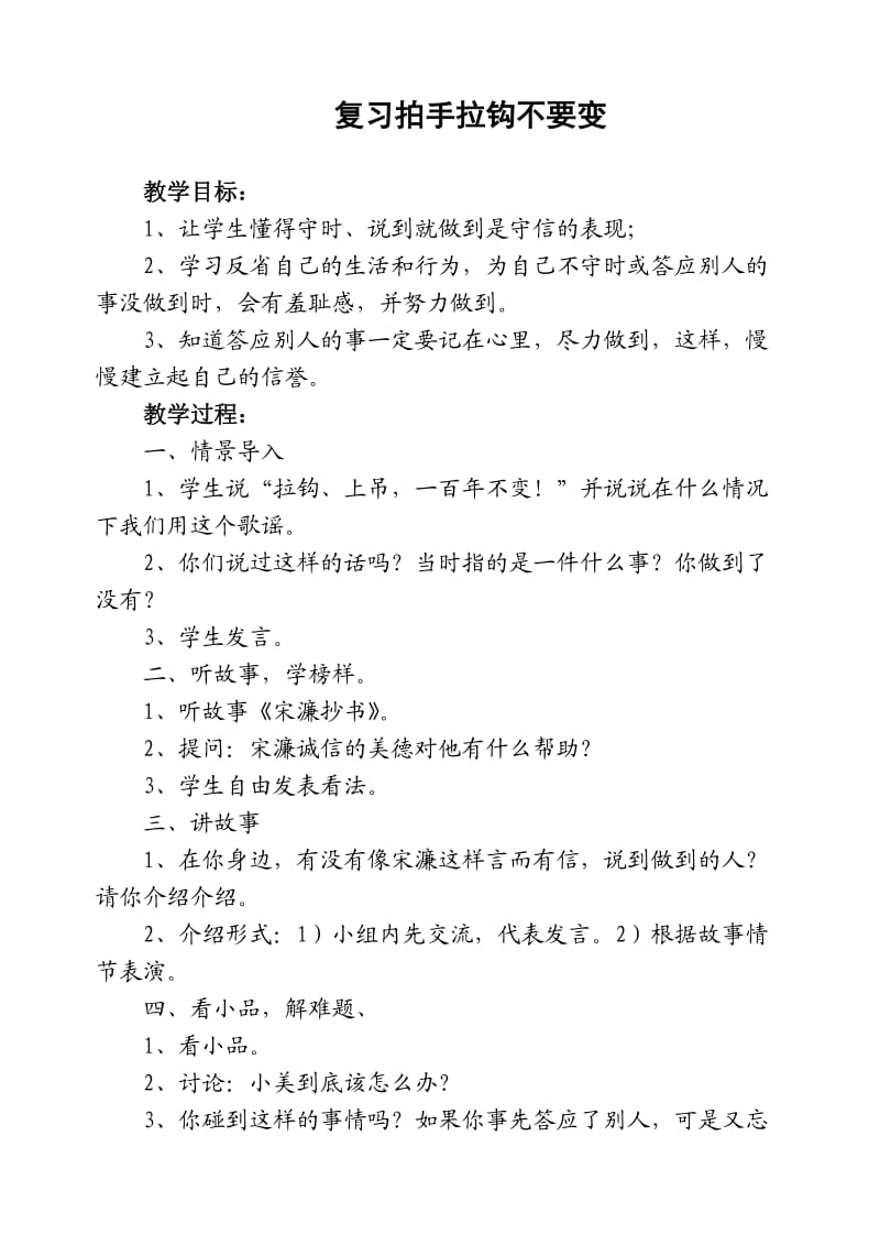 四年级品德与社会教案.doc_第3页