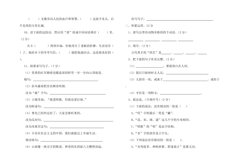 红河县2013年小学毕业班质量检测.doc_第2页