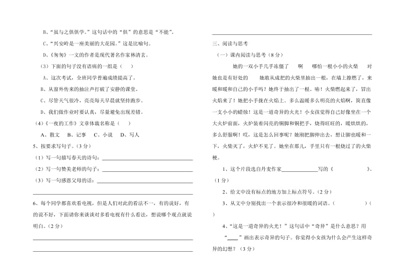 红河县2013年小学毕业班质量检测.doc_第3页