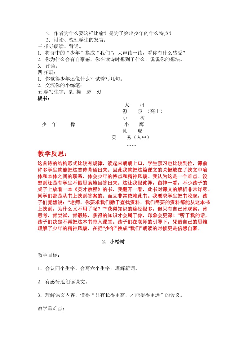 四年级语文备课一二单元严志东.docx_第2页