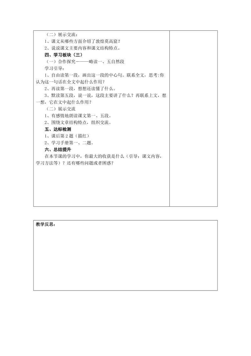 灌南县泽华实验学校五年级.doc_第2页