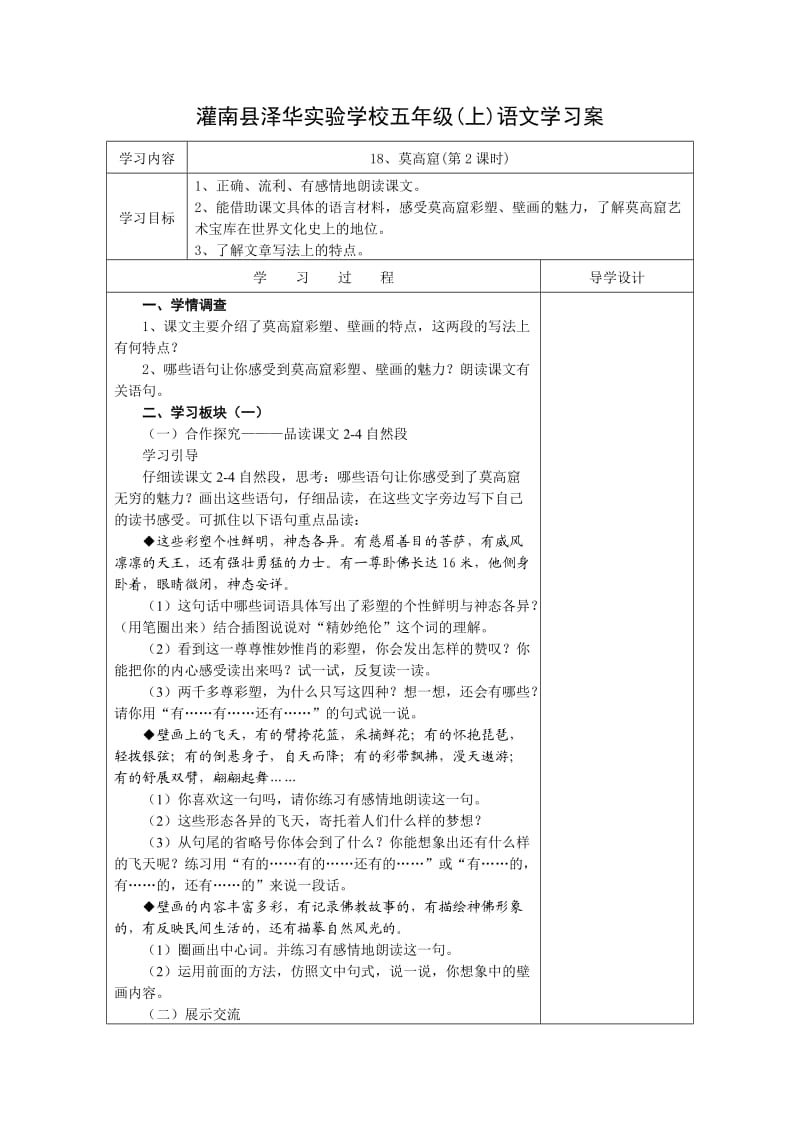 灌南县泽华实验学校五年级.doc_第3页