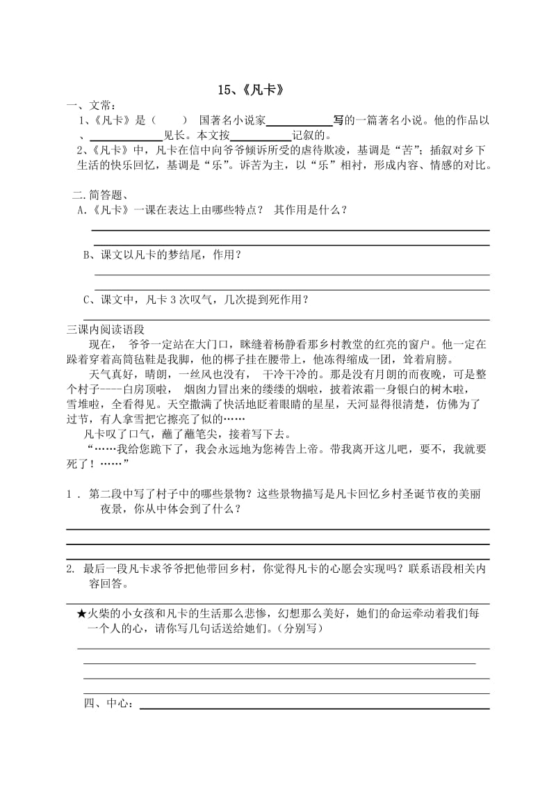 天津南开区六年级语文综合复习.doc_第2页