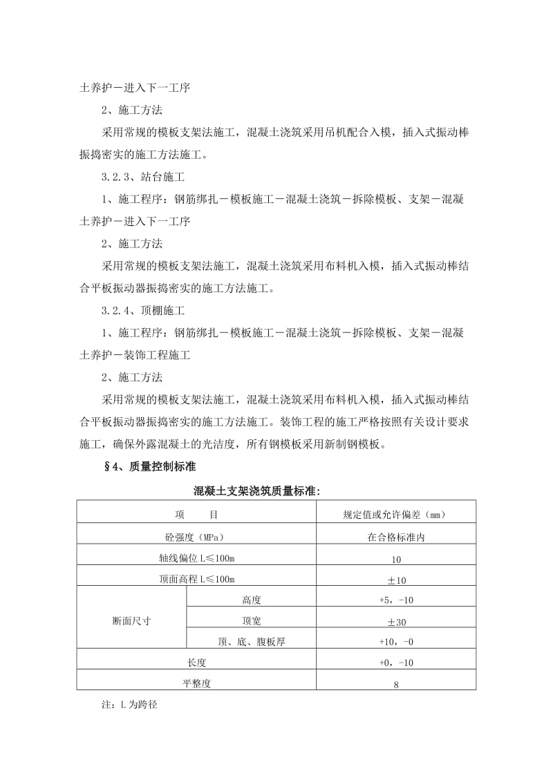 高架车站的施工组织及方法、程序说明及附图.doc_第2页