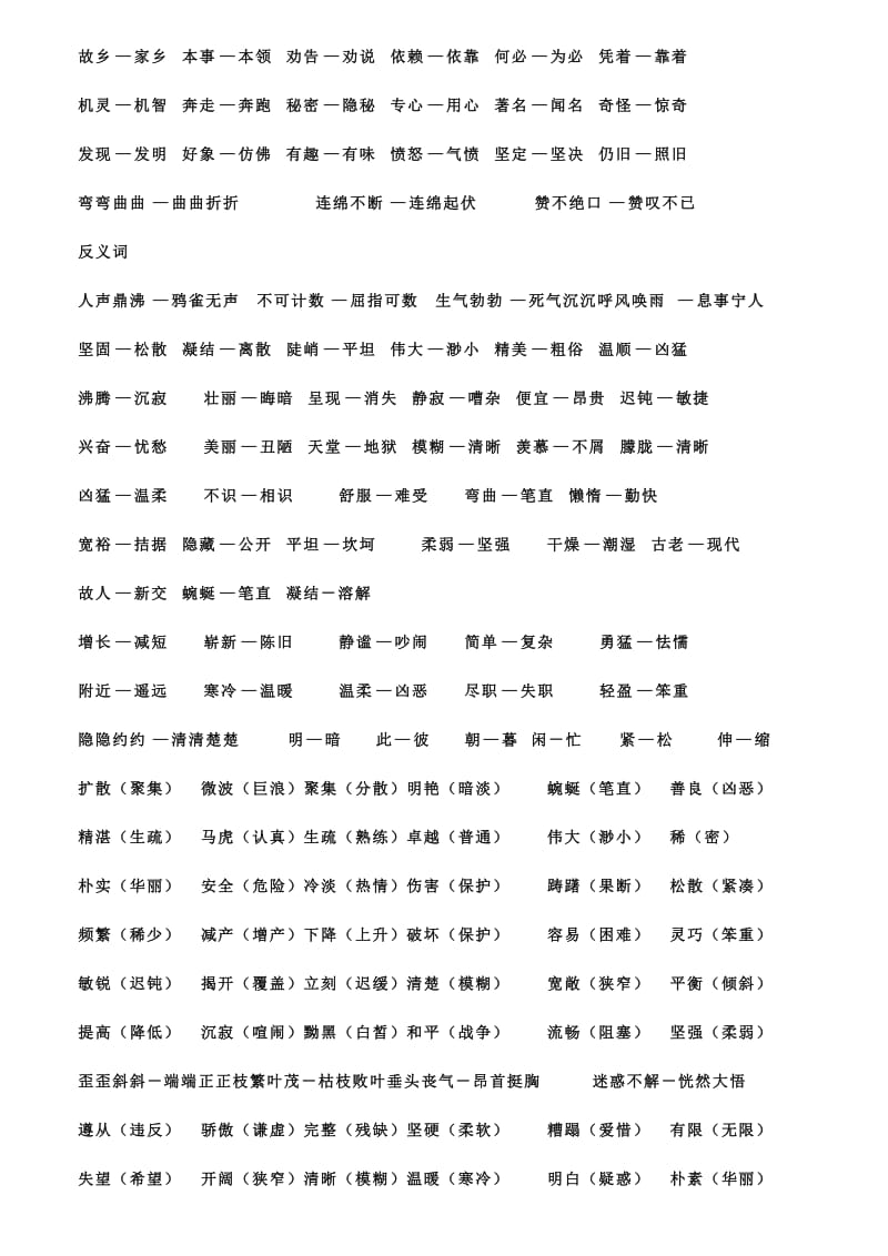 小学六年级语文反义词大全.doc_第3页