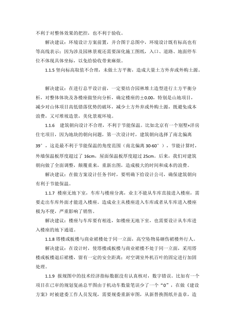 项目复盘中设计和工程容易出现的问题.docx_第2页