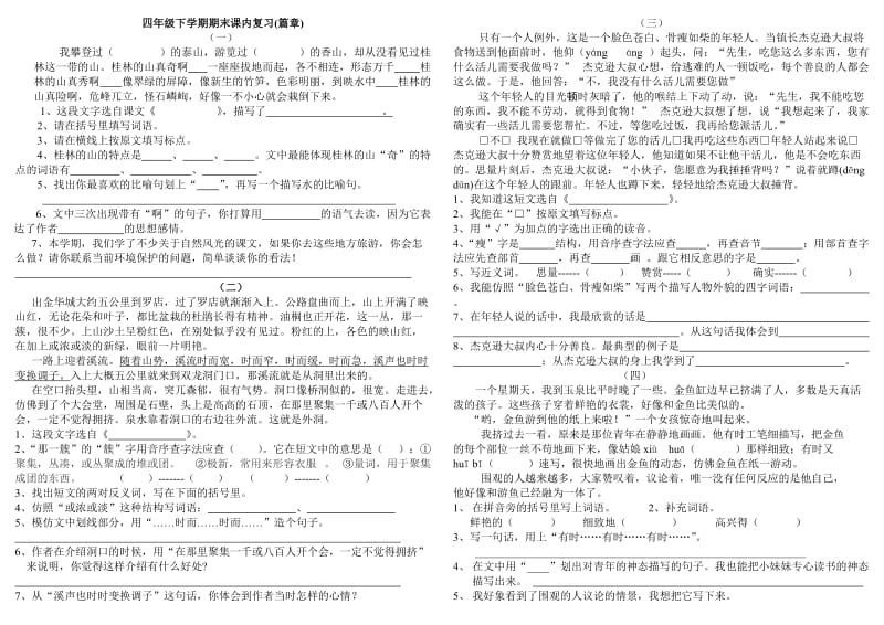 四年级下学期期末课内复习篇章.doc_第1页