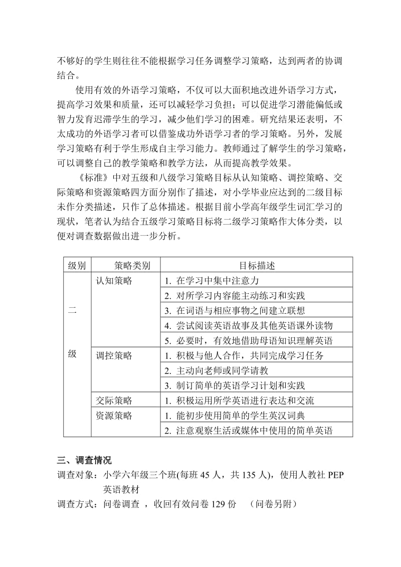 小学生英语词汇学习策略运用的调查研究.doc_第2页