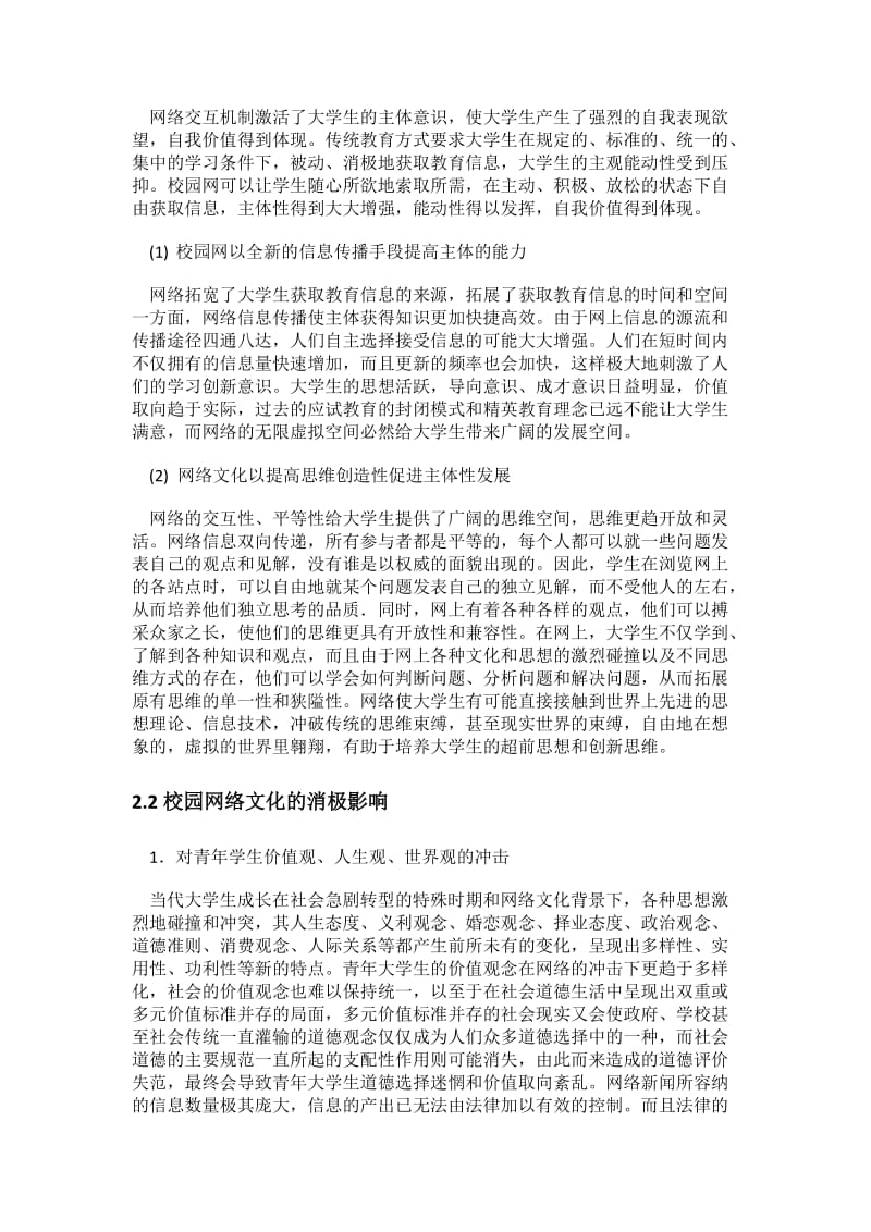 高校校园网凝聚力建设的功能发挥.docx_第3页