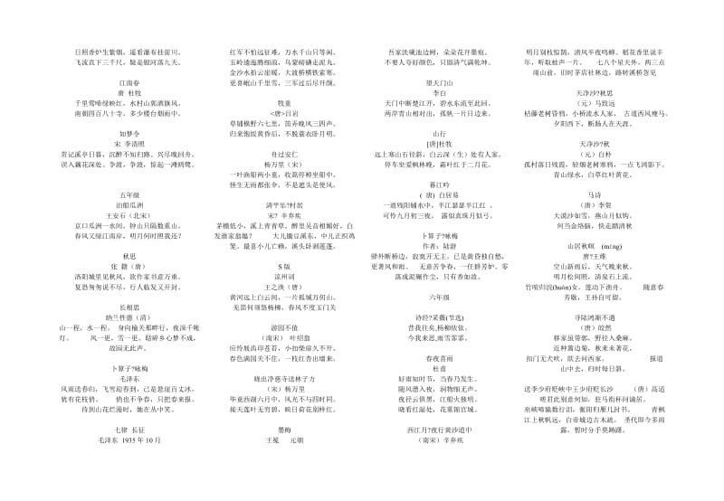 小学生必背古诗词集锦.doc_第3页