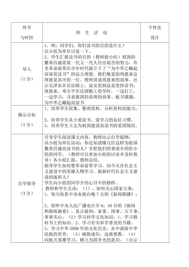 白延志五年级下册品社教案18.doc_第2页