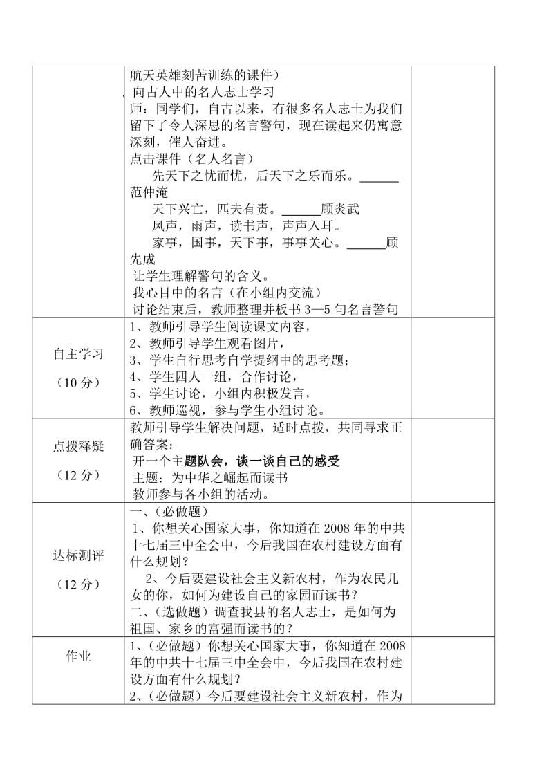 白延志五年级下册品社教案18.doc_第3页