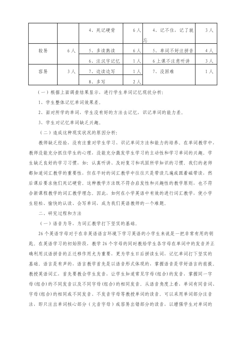 小学英语词汇教学研讨.doc_第2页