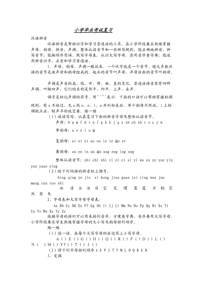 小学毕业考试复习.doc_第1页