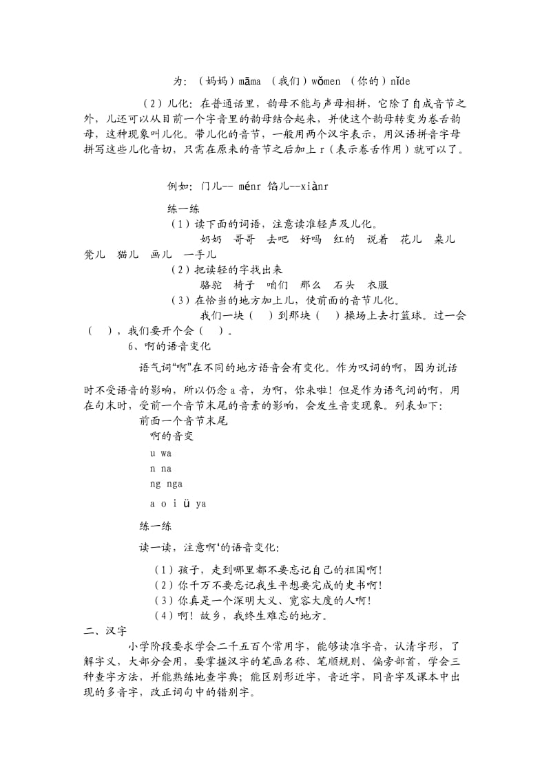 小学毕业考试复习.doc_第3页