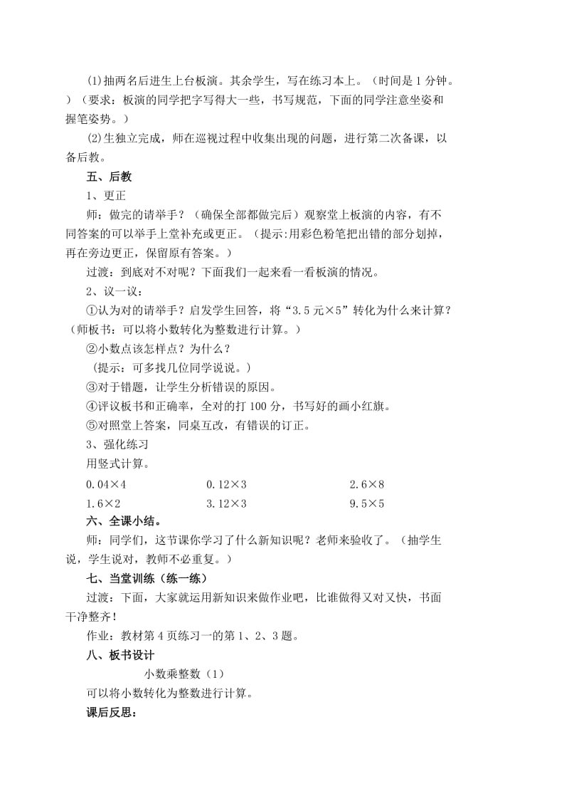 小学数学五年级上册先学后教教案第一单元教案.doc_第2页