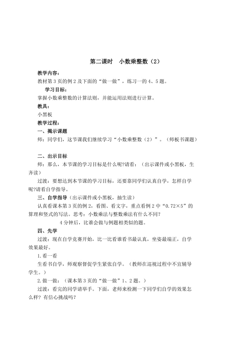 小学数学五年级上册先学后教教案第一单元教案.doc_第3页