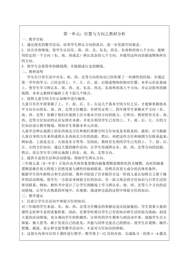 小学三年级下册数学教材分析.doc_第2页