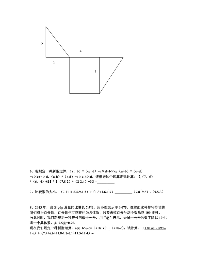 浙江省嘉兴市2014学年小学四年级下册期末测试数学.doc_第2页