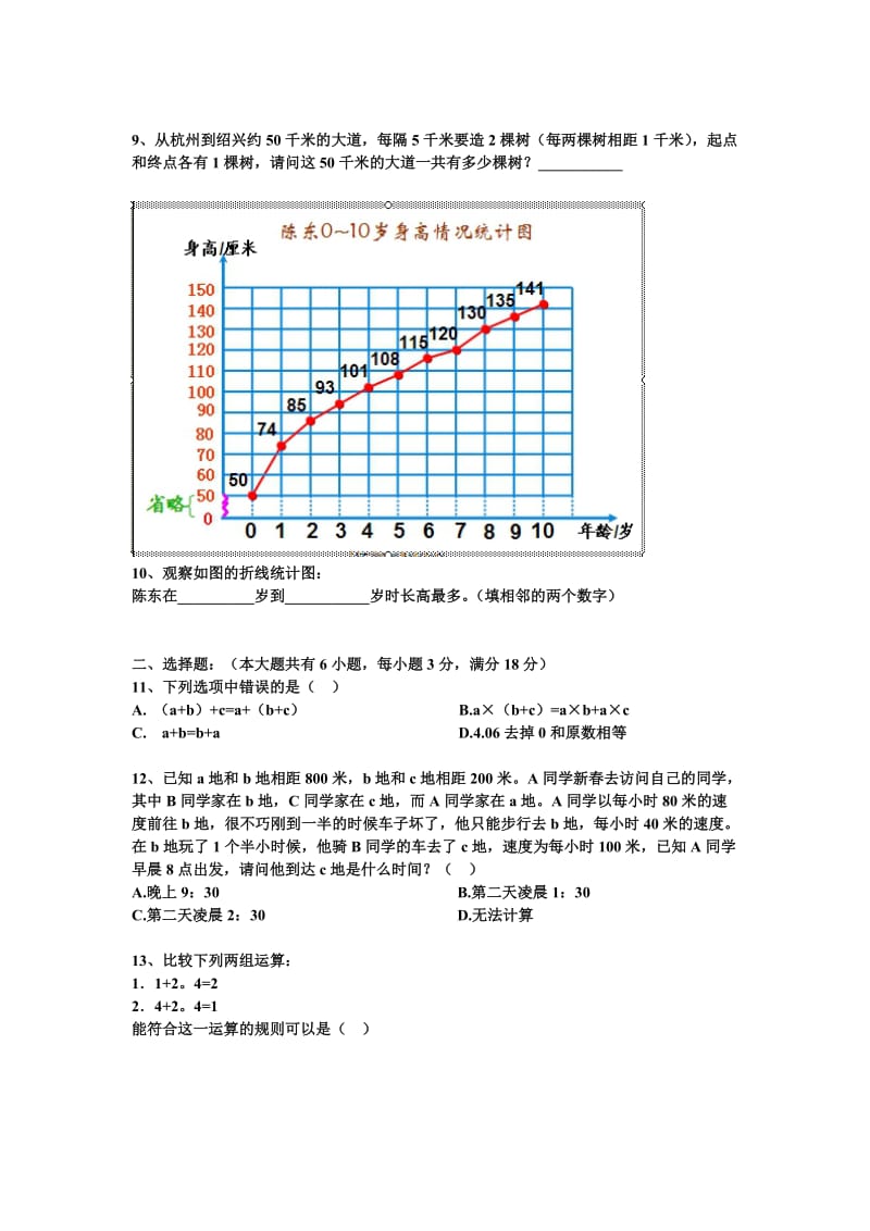 浙江省嘉兴市2014学年小学四年级下册期末测试数学.doc_第3页