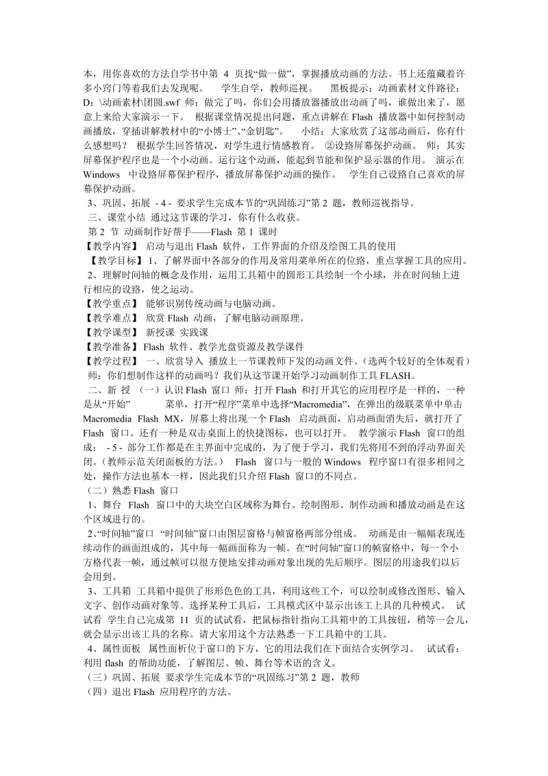 科学五年级义务教育教科书.docx_第2页