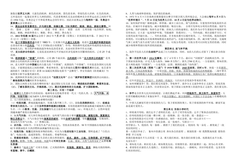 小学六年级上下册品德与社会考点汇总(未来)张朝生2.doc_第2页