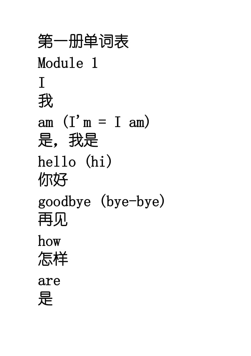 外研社小学英语(三年级起)1-8册单词表.doc_第1页