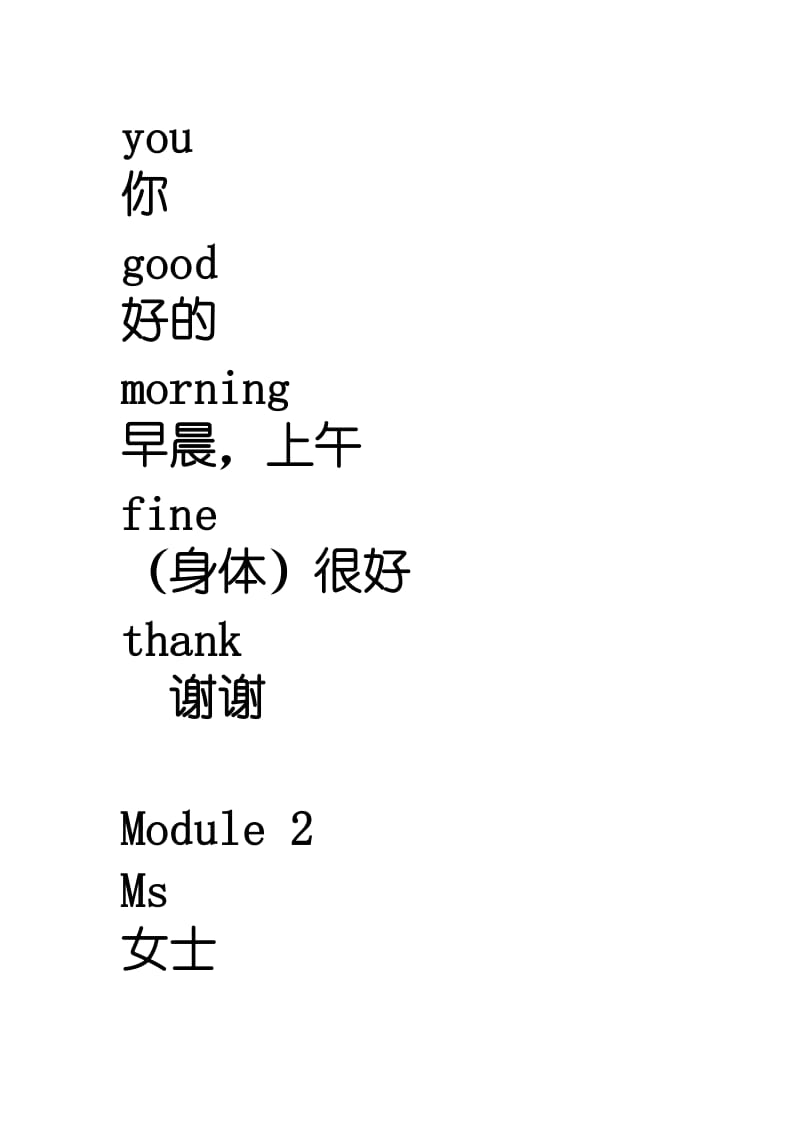 外研社小学英语(三年级起)1-8册单词表.doc_第2页