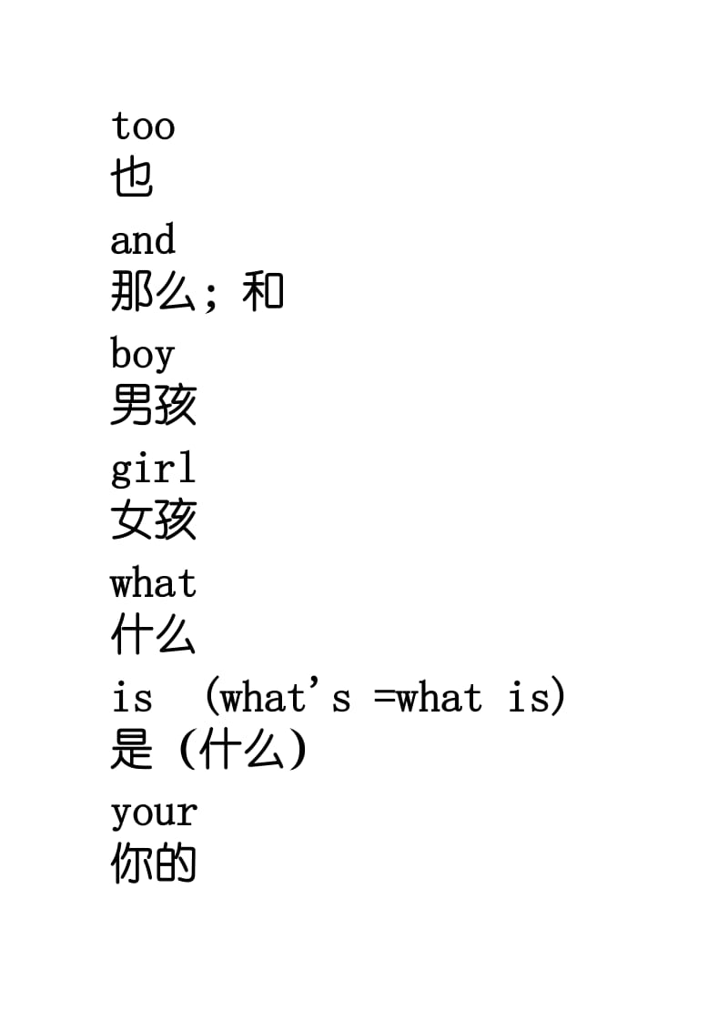 外研社小学英语(三年级起)1-8册单词表.doc_第3页