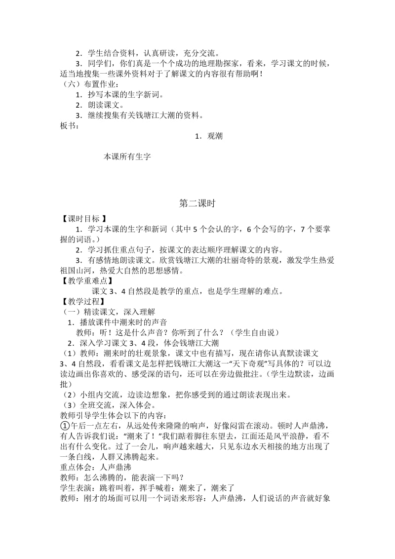 四年级语文上册教案.docx_第2页