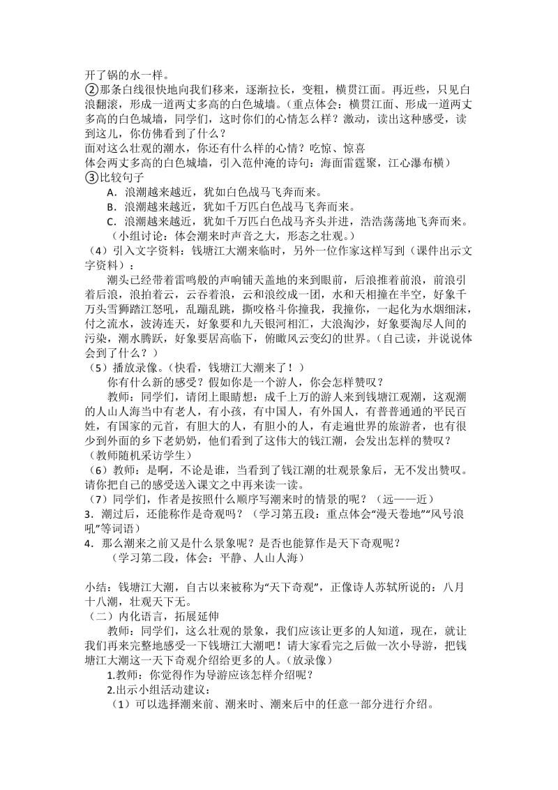 四年级语文上册教案.docx_第3页